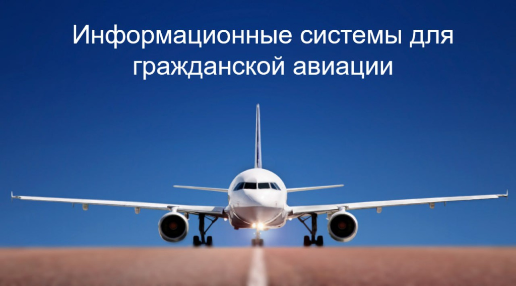 ИС для ГА.