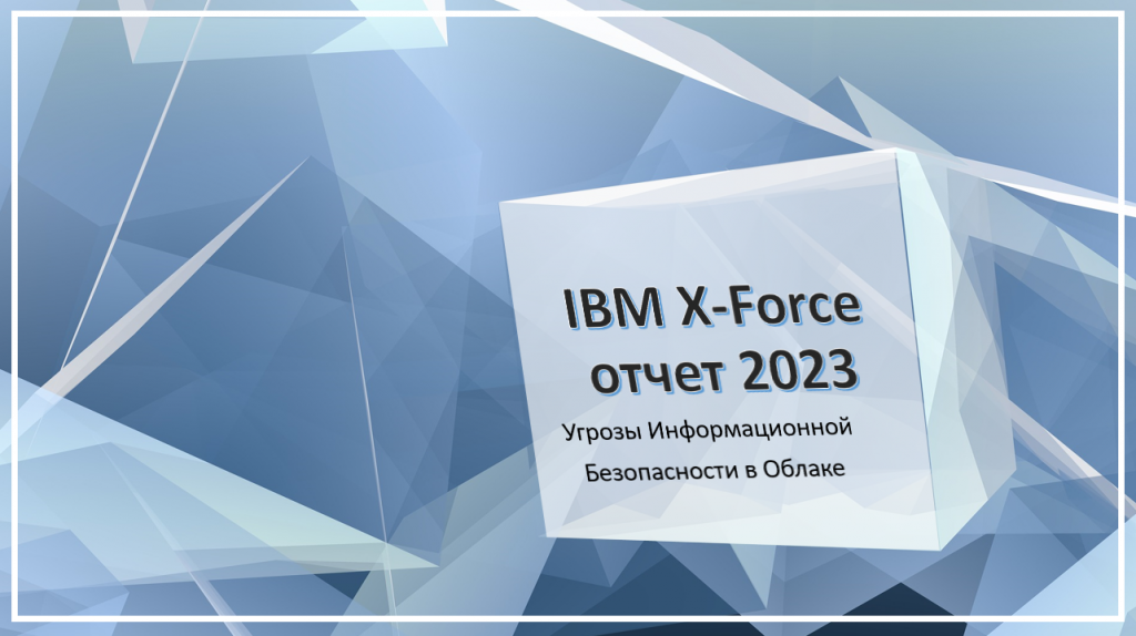 Отчёт 2023.